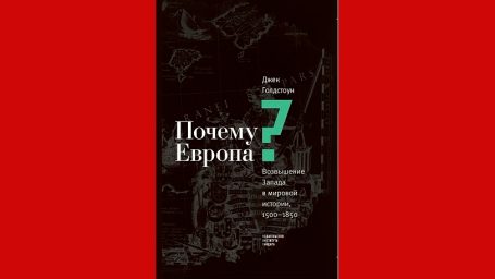 Европа: случайное величие