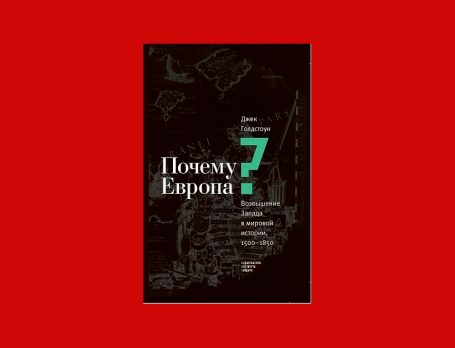 Европа: случайное величие