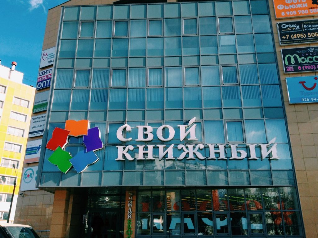 свой книжный