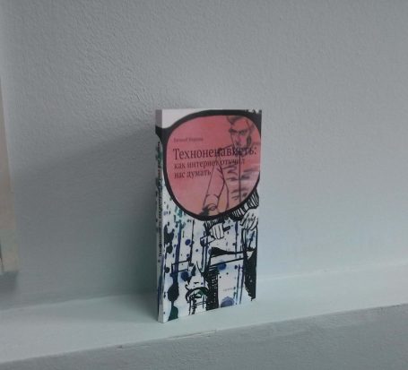 Маленькая модная книжка про интернет