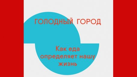 Фуди, которые построили Лондон