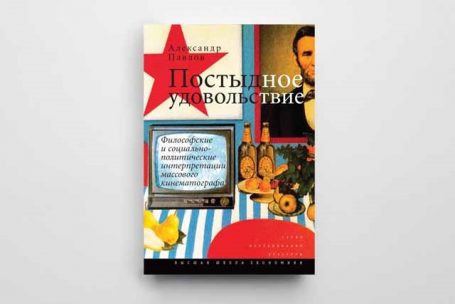 Постыдное удовольствие