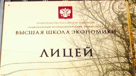 Фишки лицея Вышки