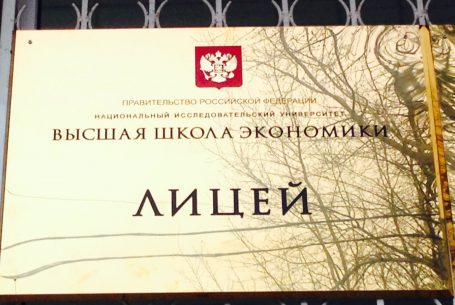 Фишки лицея Вышки