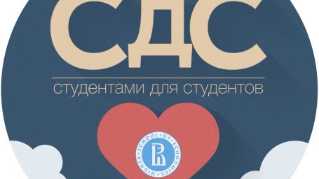 Студентами для Студентов