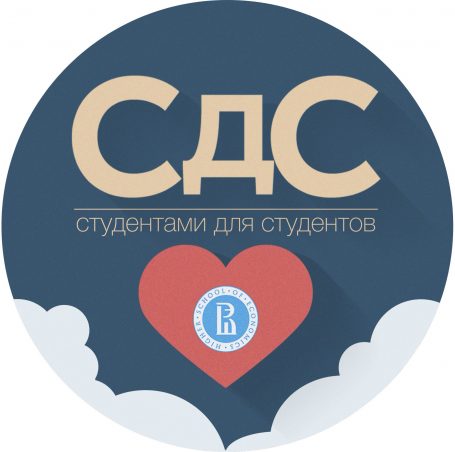 Студентами для Студентов