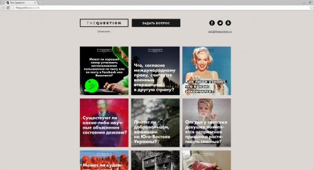 Спросите The Question