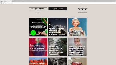 Спросите The Question