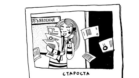 Староста: правда и мифы