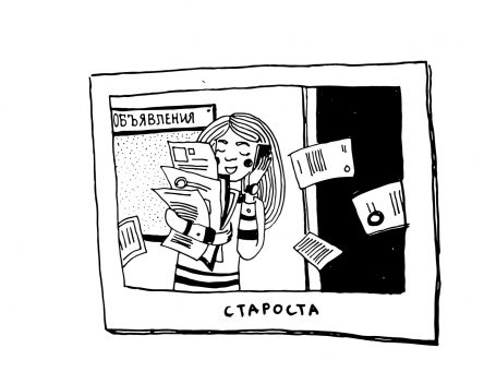 Староста: правда и мифы