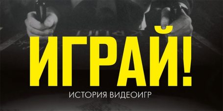 Игры входят в акме