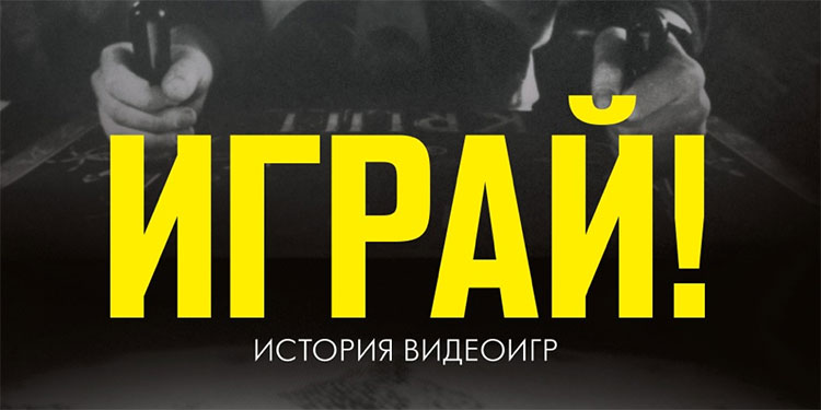 replay-the-history-of-video-games-2