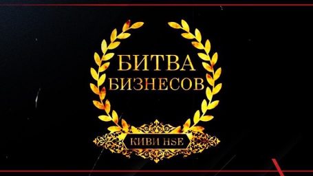 Битва бизнесов по другую сторону экрана