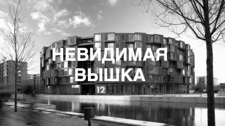 Невидимая Вышка: Не дежурки, а дежурные