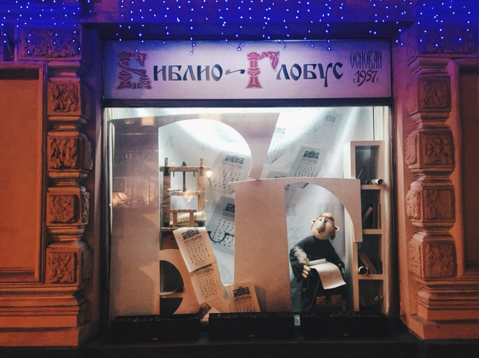 Библио глобус обложка