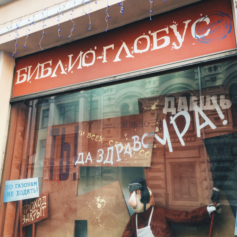 Библиоглобус