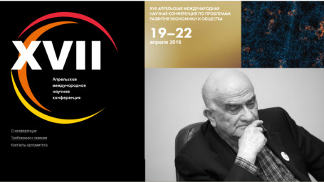 Апрельская конференция: обзор со всех сторон