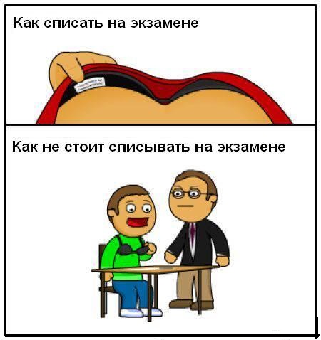 как не стоит списывать