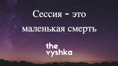 Сессия это…