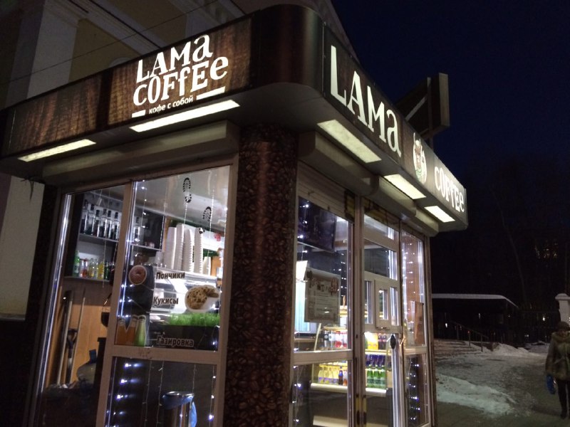 лама кофе