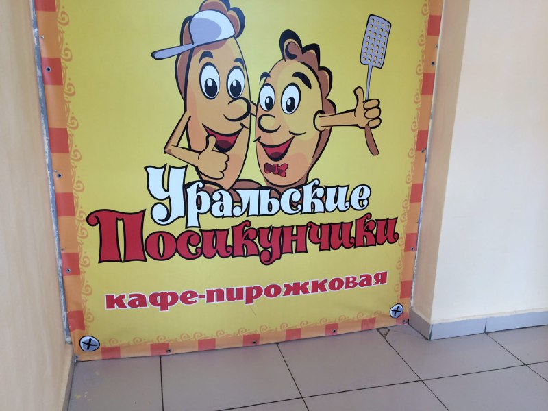 посикунчики