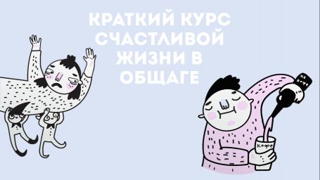 Советы по выживанию в общаге