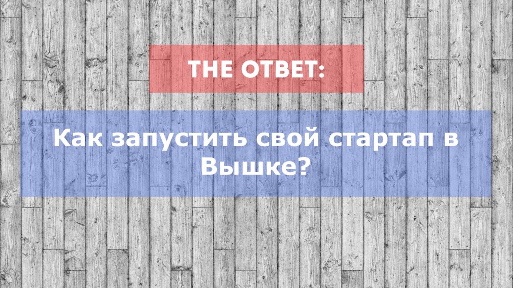 стартап