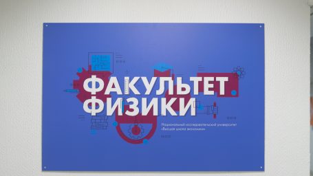 Первый набор не комом: физика