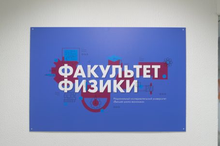 Первый набор не комом: физика