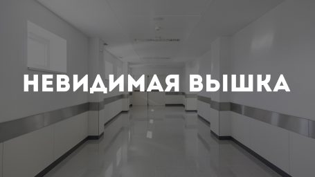 Невидимая Вышка: Я борюсь с раком