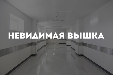 Невидимая Вышка: Я борюсь с раком