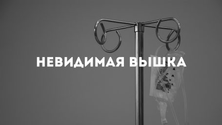 Невидимая вышка: неделя в наркологическом центре