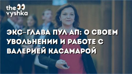 Елена Панфилова: о своем увольнении и работе с В. Касамарой