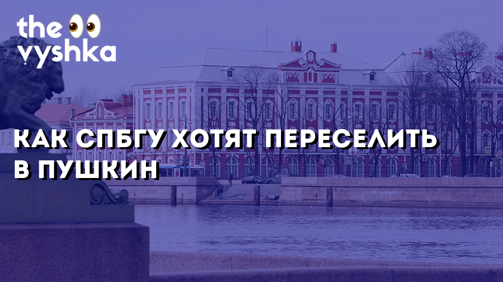 спбгу пушкен