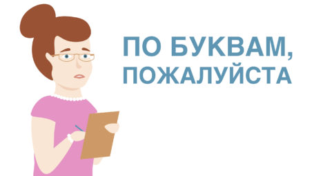 Выговори ее, если сможешь