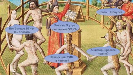 Охотники за нарушениями: наблюдатели на выборах