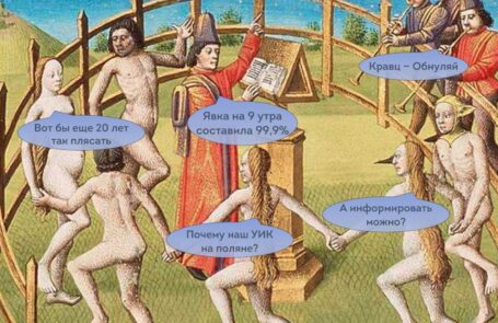 Охотники за нарушениями: наблюдатели на выборах