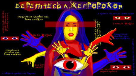 «Берегитесь лжепророков»: чем опасны тоталитарные секты