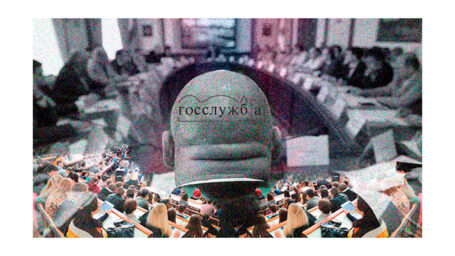 Как и на кого учатся в вузах при госструктурах